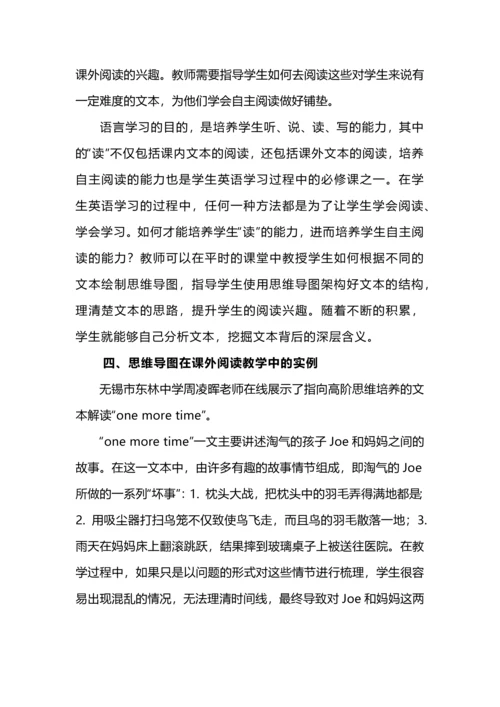 浅谈思维导图在初中英语课外阅读中的运用.docx