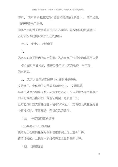 建筑工程质量保修制度模板.docx