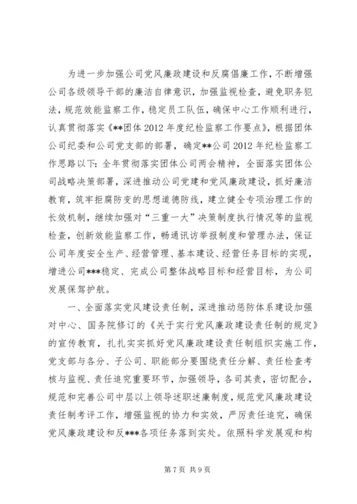 篇一：XX年医院纪委监察工作计划.docx