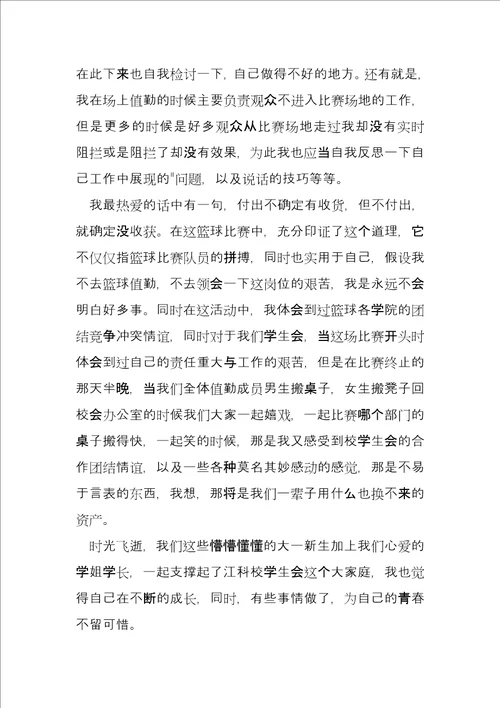 体育部组织篮球赛总结3篇