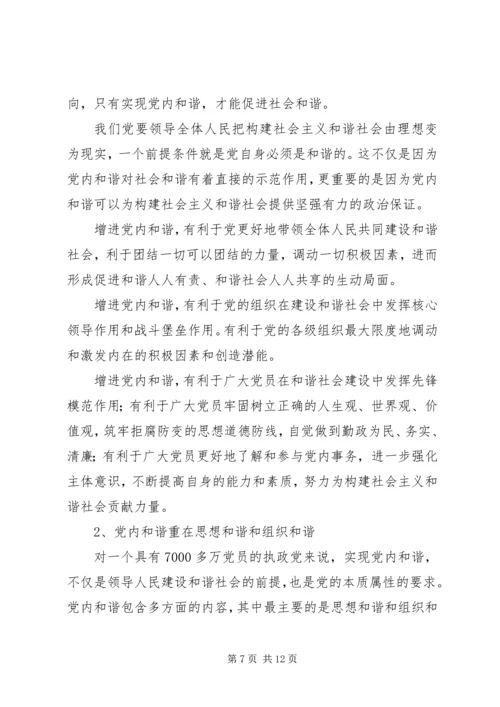 学习贯彻六中全会精神,在构建和谐校园中发挥共产党员的先锋模范作用.docx