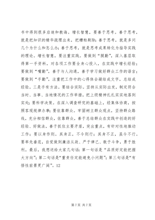 人民代表大会就职致辞稿.docx