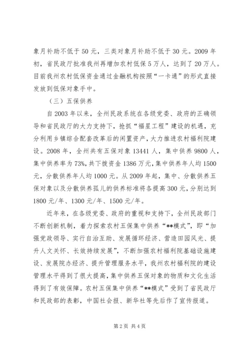 民政局关于民生工作状况调研报告 (4).docx