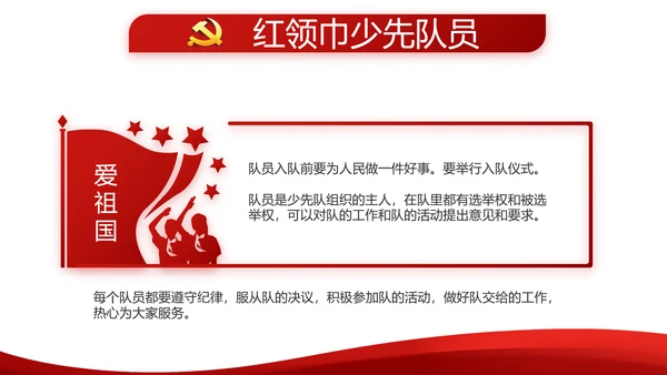 红色简约党建党员述职报告动态PPT