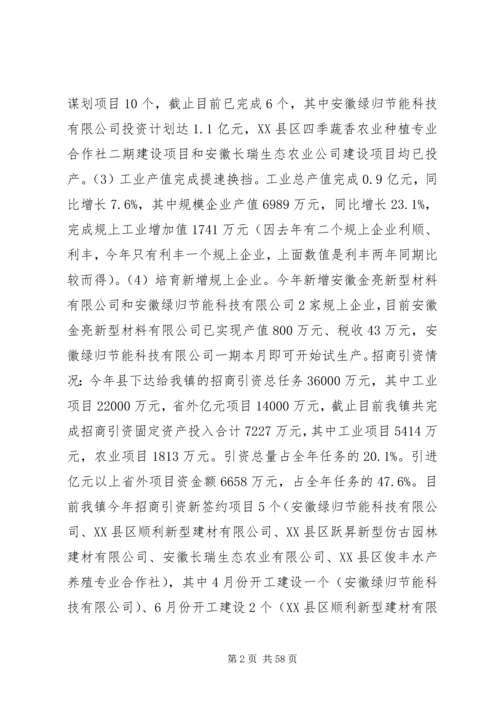 乡镇某年上半年总结及计划六篇_1.docx