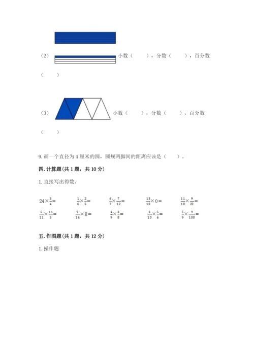 小学数学六年级上册期末考试试卷附答案（研优卷）.docx