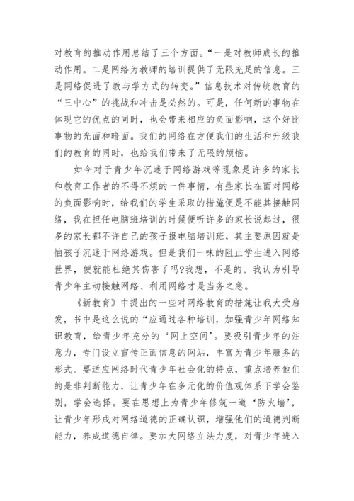 朱永新新教育读书心得.docx