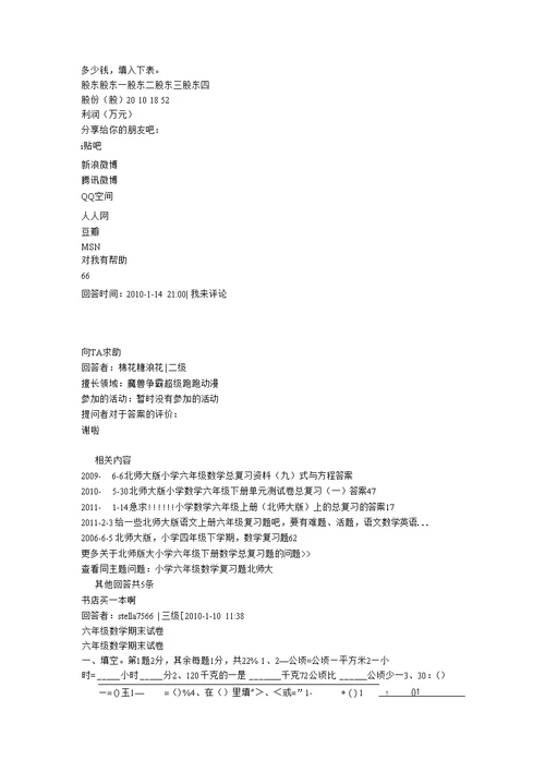 学六年级上学期数学总复习题