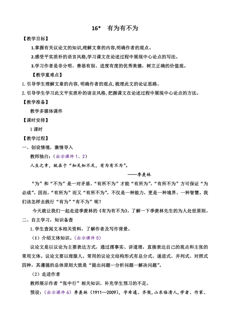 16 有为有不为