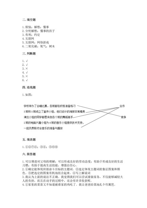 2022秋部编版四年级上册道德与法治期末测试卷带解析答案.docx