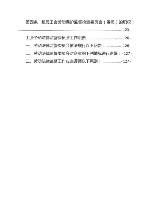 【制度办法】工会和街道社区工作制度汇编.docx