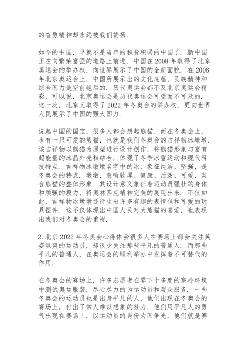 冬奥会志愿者心得体会.docx