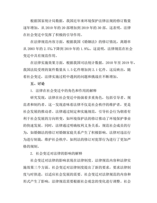 法律与社会变迁的互动关系探讨