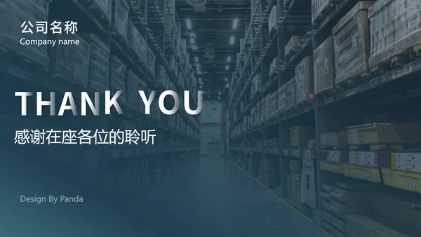 物流仓储仓库管理合作互利PPT模板