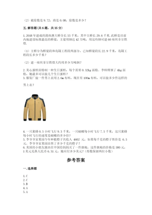 人教版小学五年级上册数学期中考试试卷含答案ab卷.docx