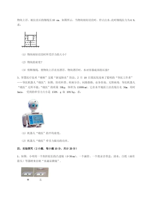 专题对点练习重庆市江津田家炳中学物理八年级下册期末考试必考点解析B卷（附答案详解）.docx