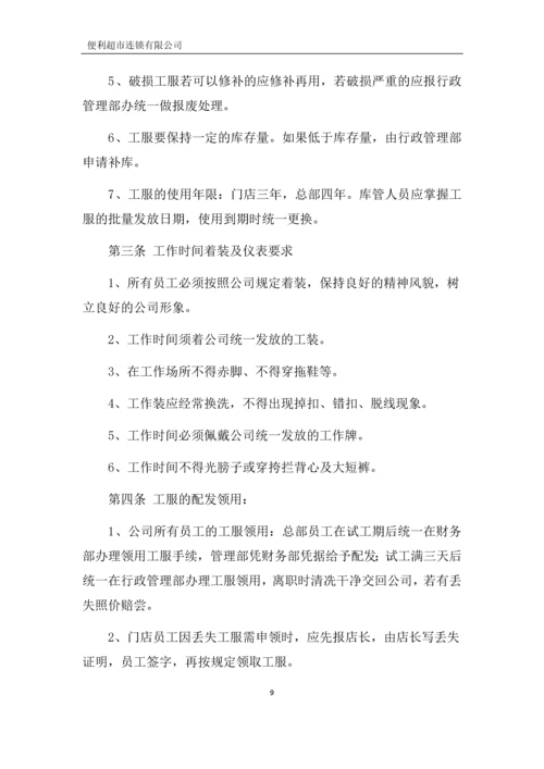 便利超市连锁有限公司行政管理制度全套.docx