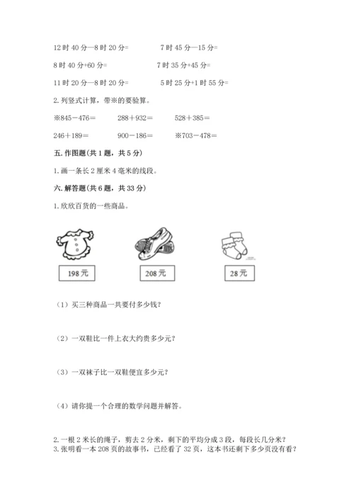 小学三年级上册数学期中测试卷带答案（黄金题型）.docx