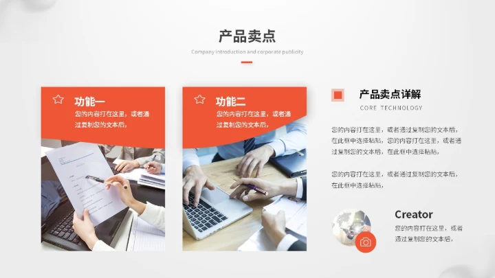 简约立体圆球产品介绍产品发布会产品宣传ppt模板