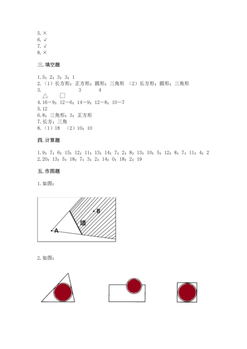 人教版一年级下册数学期中测试卷及参考答案【夺分金卷】.docx