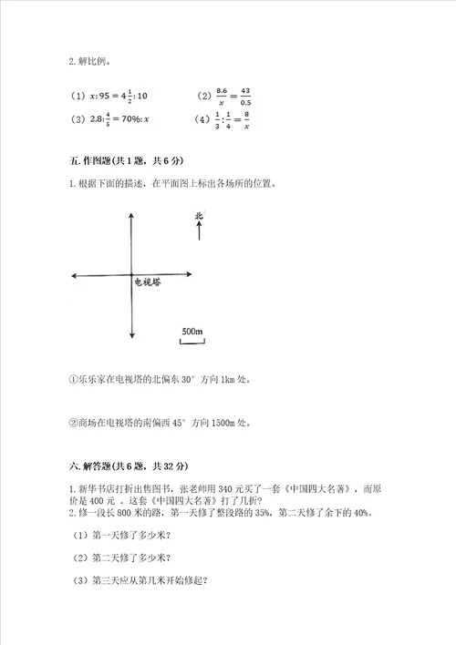 北京版数学六年级下册期末测试卷及参考答案实用