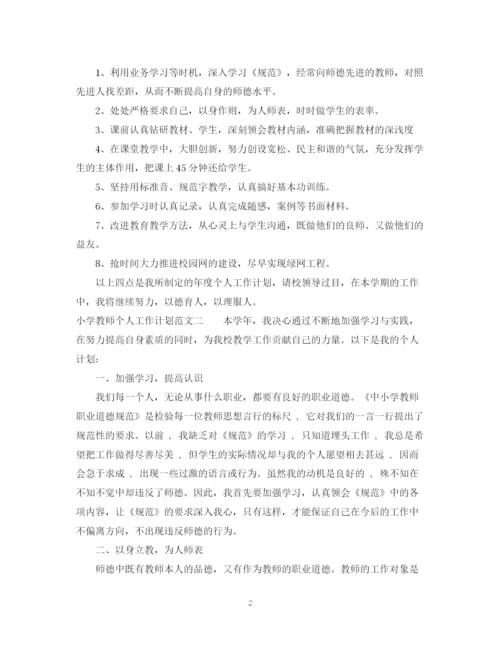 精编之小学教师个人工作计划范文参考.docx