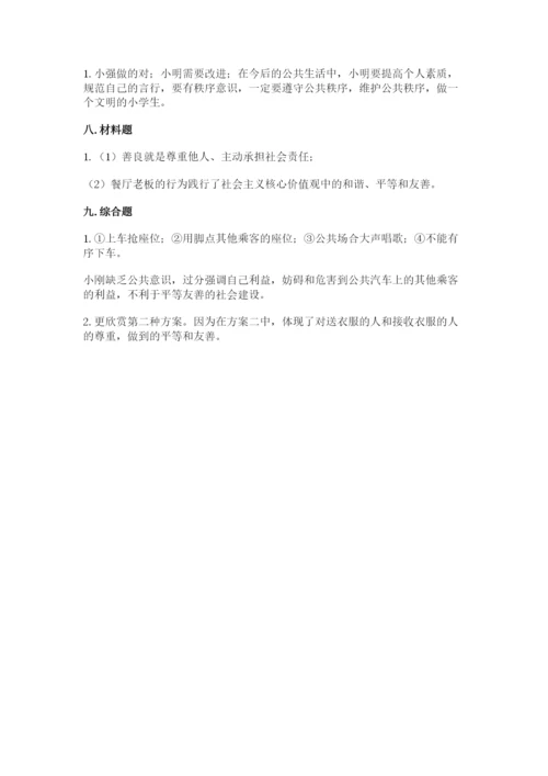 道德与法治五年级下册第二单元《公共生活靠大家》测试卷带答案（黄金题型）.docx