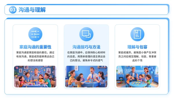 蓝色3D卡通父亲节社区活动亲子互动与家庭和谐PPT模板