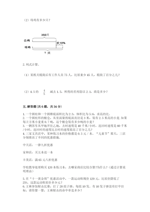 苏教版六年级下册数学期中测试卷附参考答案（满分必刷）.docx