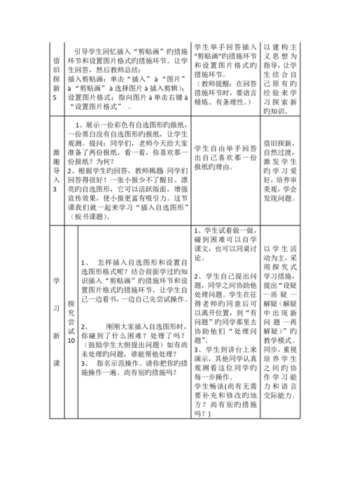 辽师大版信息技术四年级下册教学设计.docx