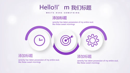 紫色唯美公司员工生日会电子相册动态PPT模板