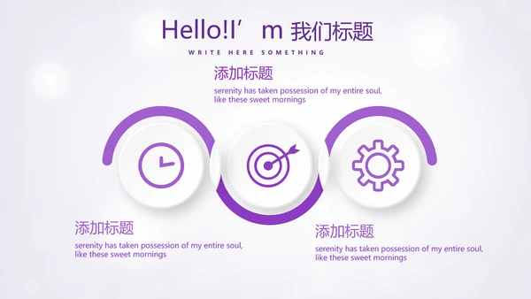 紫色唯美公司员工生日会电子相册动态PPT模板