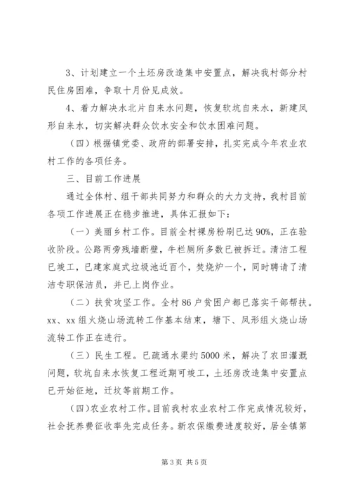 杨运镇杨运村扶贫攻坚汇报材料 (4).docx