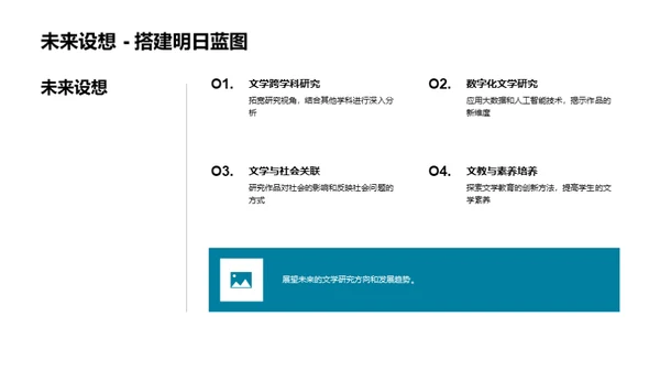 解析文学的美学魅力