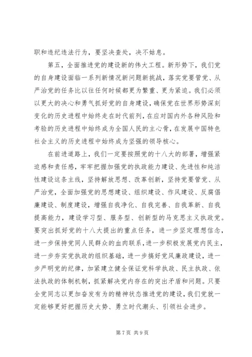 全面贯彻落实党的十七大精神.docx