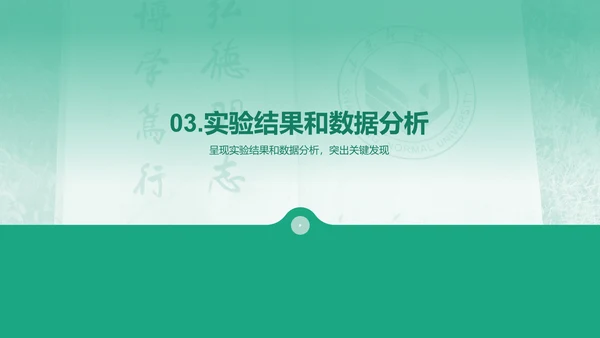 绿色现代渐变山东师范大学本科毕业答辩PPT模板