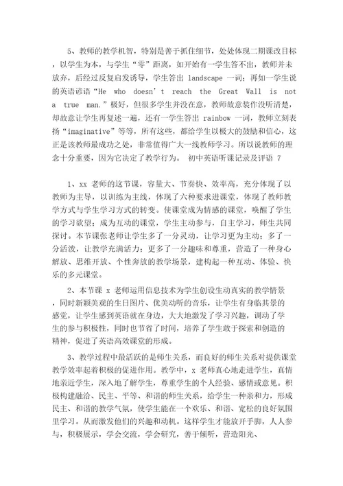 初中英语听课记录及评语