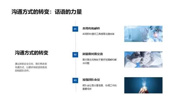 化学视角下的企业文化创新