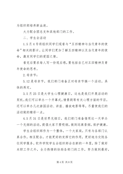 组织部五月份工作计划.docx