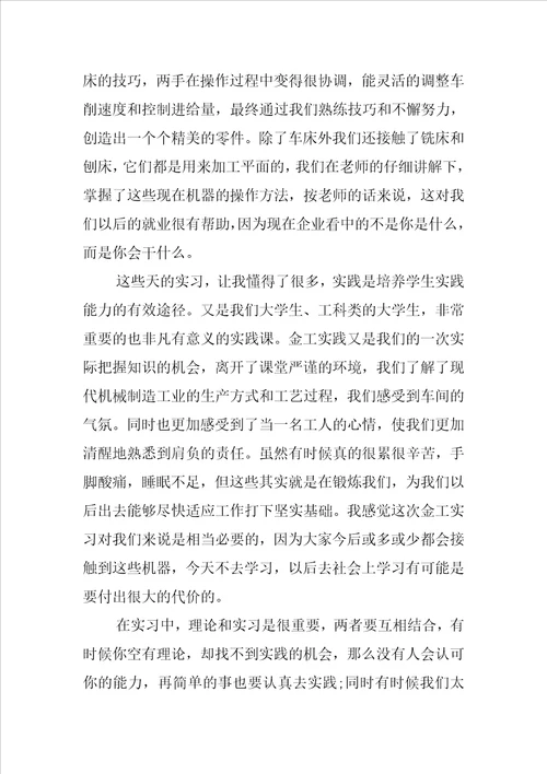 钳工实习总结范文