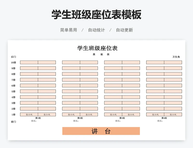 学生班级座位表模板