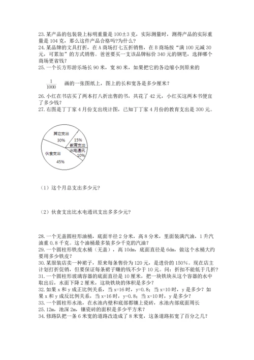 六年级小升初数学应用题50道及解析答案.docx