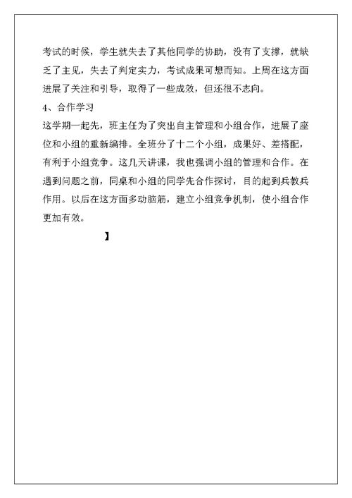 新教师个人工作总结