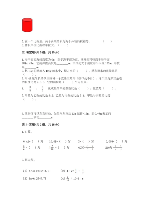 哈尔滨市五常市六年级下册数学期末测试卷带答案.docx