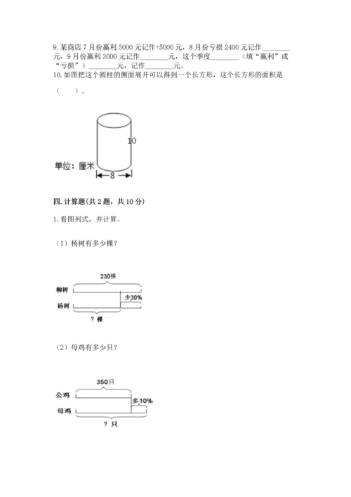 人教版六年级下册数学期末测试卷精品（名师推荐）.docx