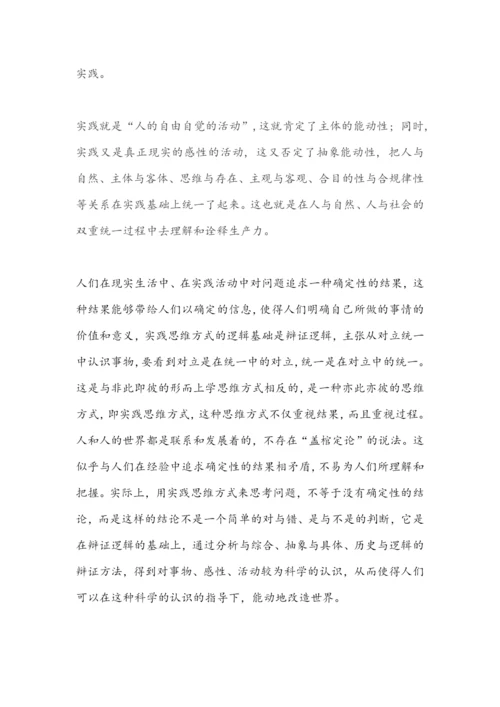 马克思主义关于实践的论文.docx