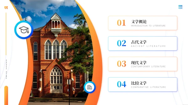汉语言文学大学课程通用PPT模板