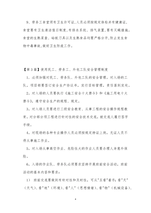 劳务工管理制度5篇.docx