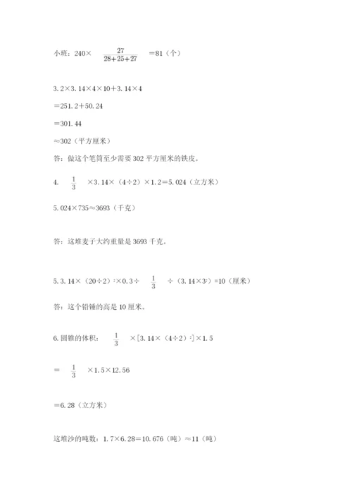 苏教版数学小升初模拟试卷附参考答案（夺分金卷）.docx