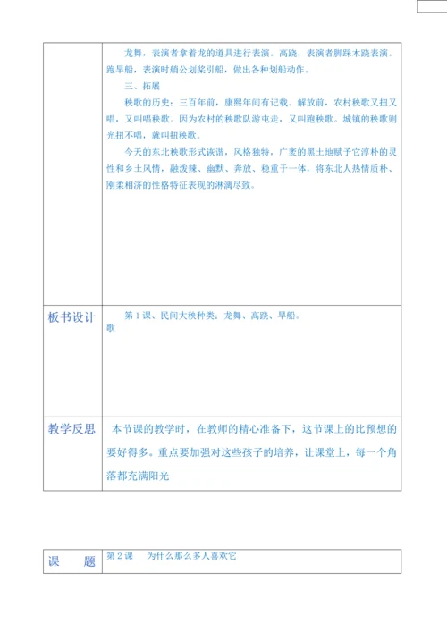教科版三年级下册人文与社会教案[全册].docx